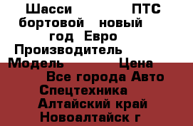 Шасси Foton 1039(ПТС бортовой), новый 2013 год, Евро 4 › Производитель ­ Foton › Модель ­ 1 039 › Цена ­ 845 000 - Все города Авто » Спецтехника   . Алтайский край,Новоалтайск г.